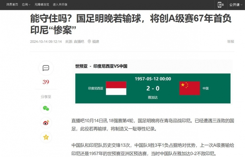 Trung Quốc đối mặt với nỗi kinh hoàng thua Indonesia sau 67 năm