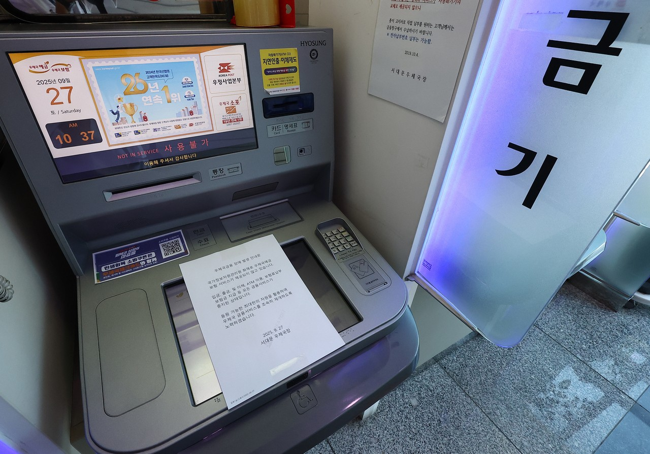 Thông báo gián đoạn trên máy ATM bưu điện Seodaemun