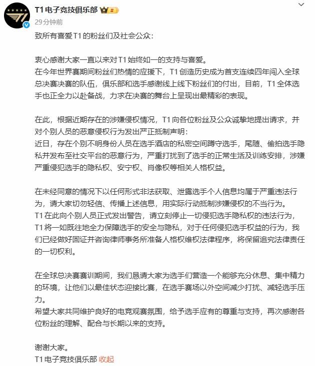 Thông báo của T1 đăng trên mạng xã hội Weibo T1 bị fan Trung Quốc quấy rối